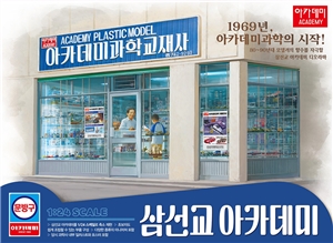Model Shop