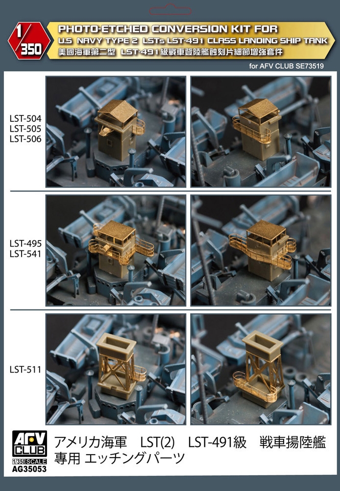 US LST 491 Class Bridge Detail Upgrade Set (Photo-Etch)